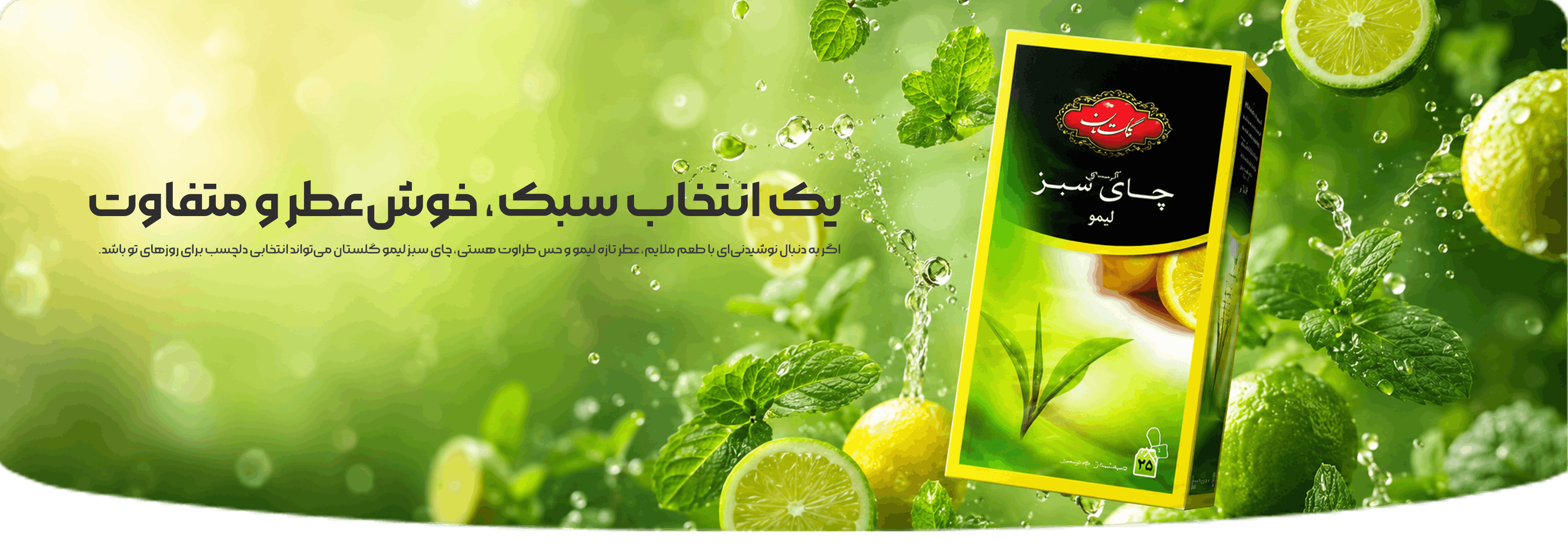 اسلایدر چای