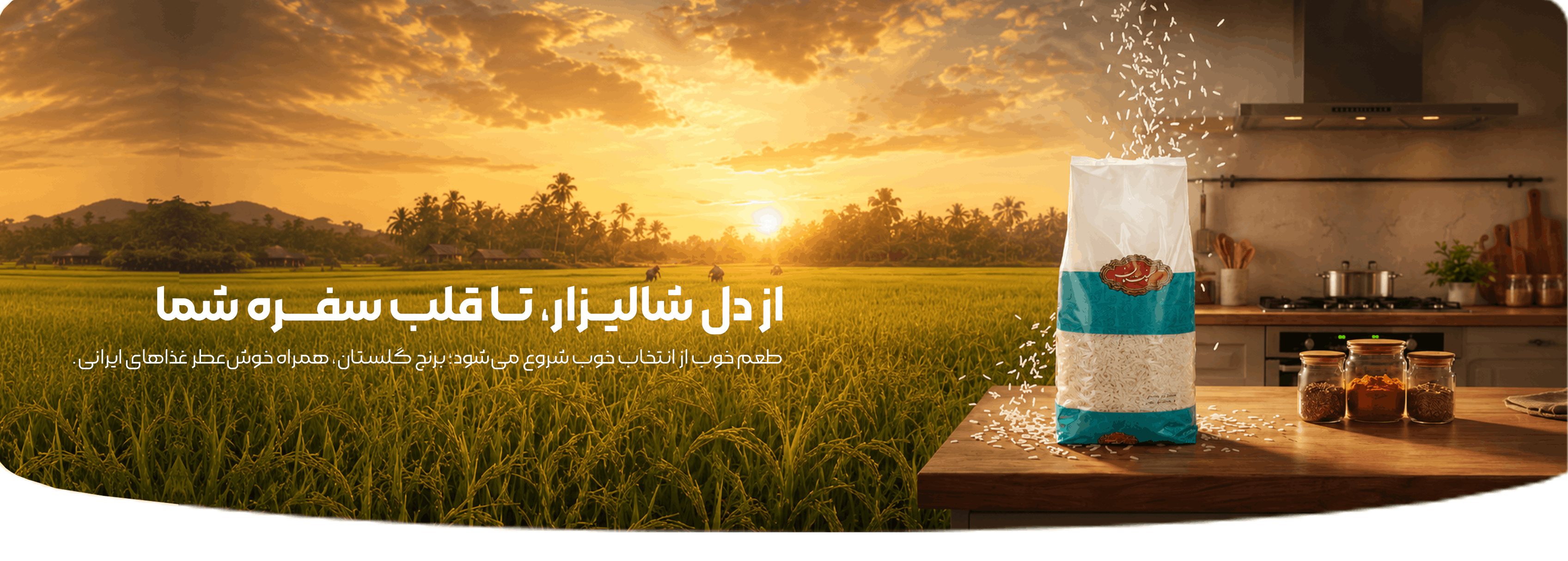 اسلایدر برنج