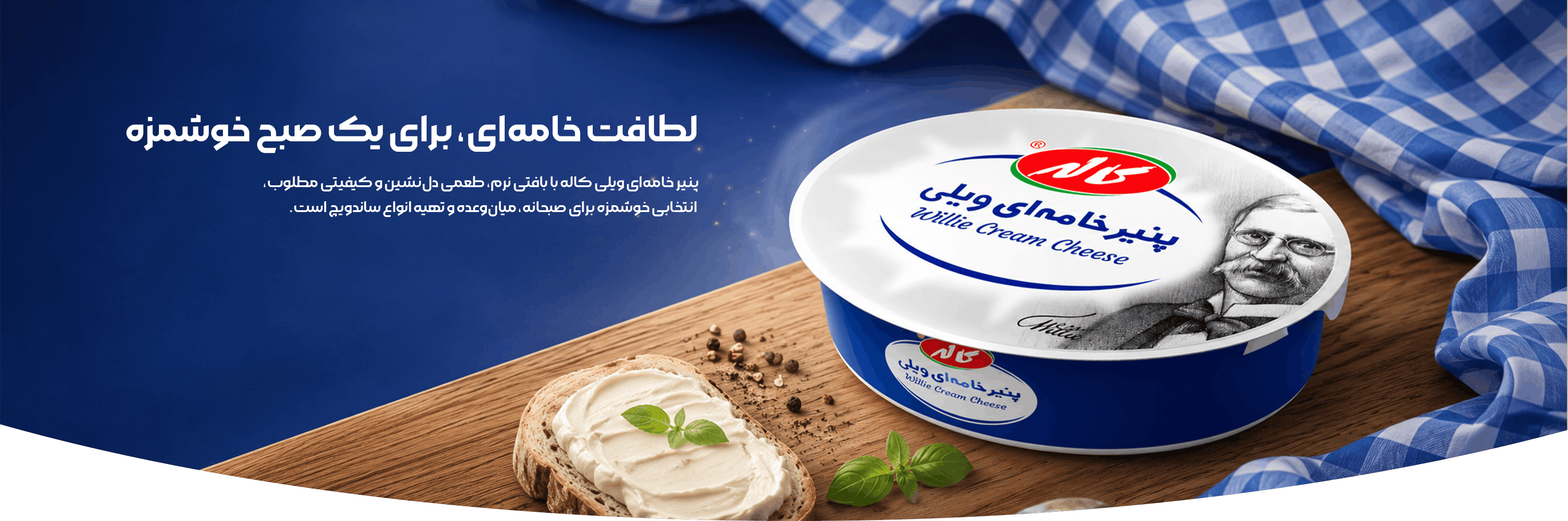 اسلایدر پنیر