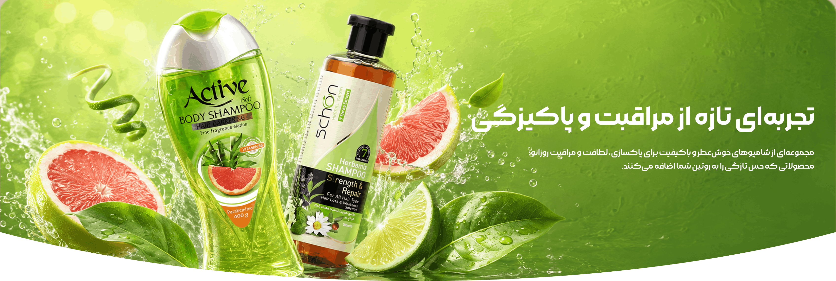 اسلایدر شامپو