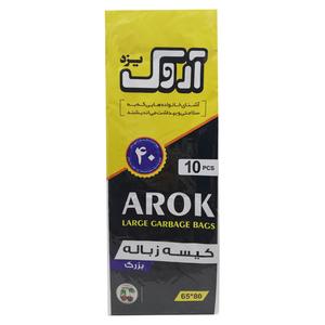 آروک کیسه زباله بزرگ 10عددی مشکی