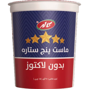 کاله ماست پنج ستاره بدون لاکتوز 900گرم
