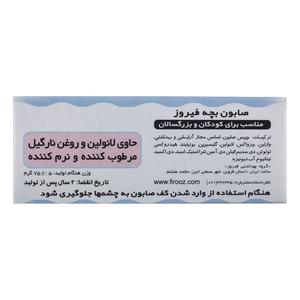 فیروز صابون بچه 75گ