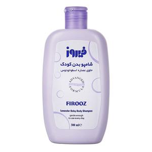 فیروز شامپو بدن اسطوخدوس 300