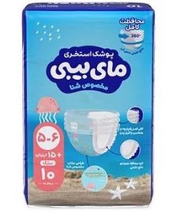 مای بیبی پوشک استخری سایز 6-5 10عددی