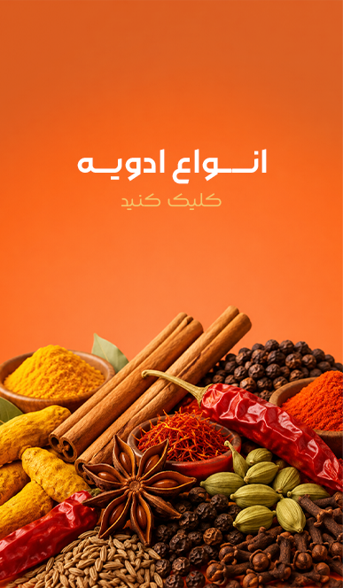 ادویه