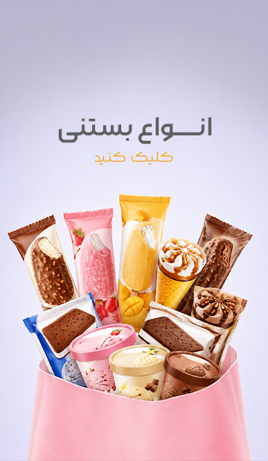 بستنی