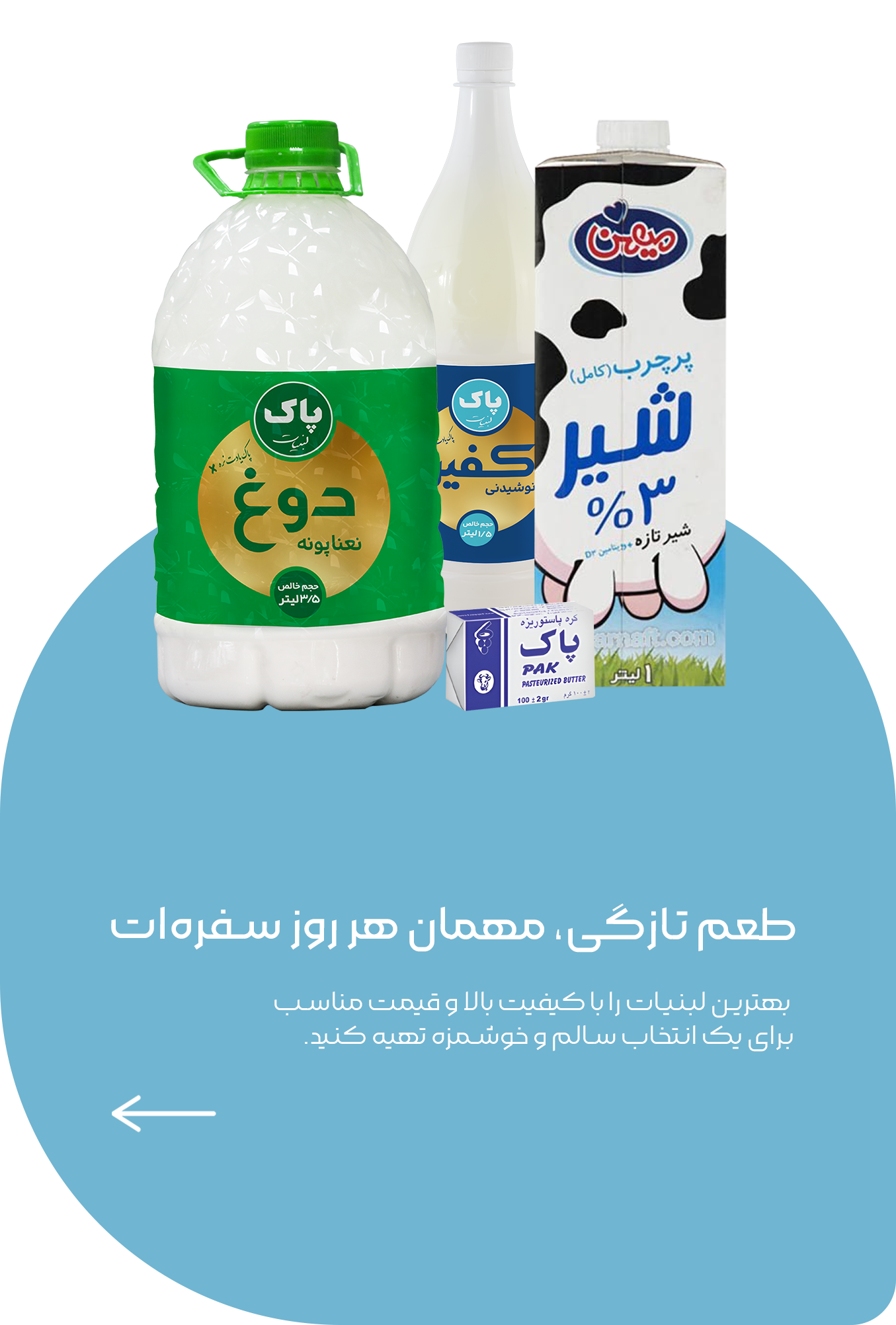 لبنیات