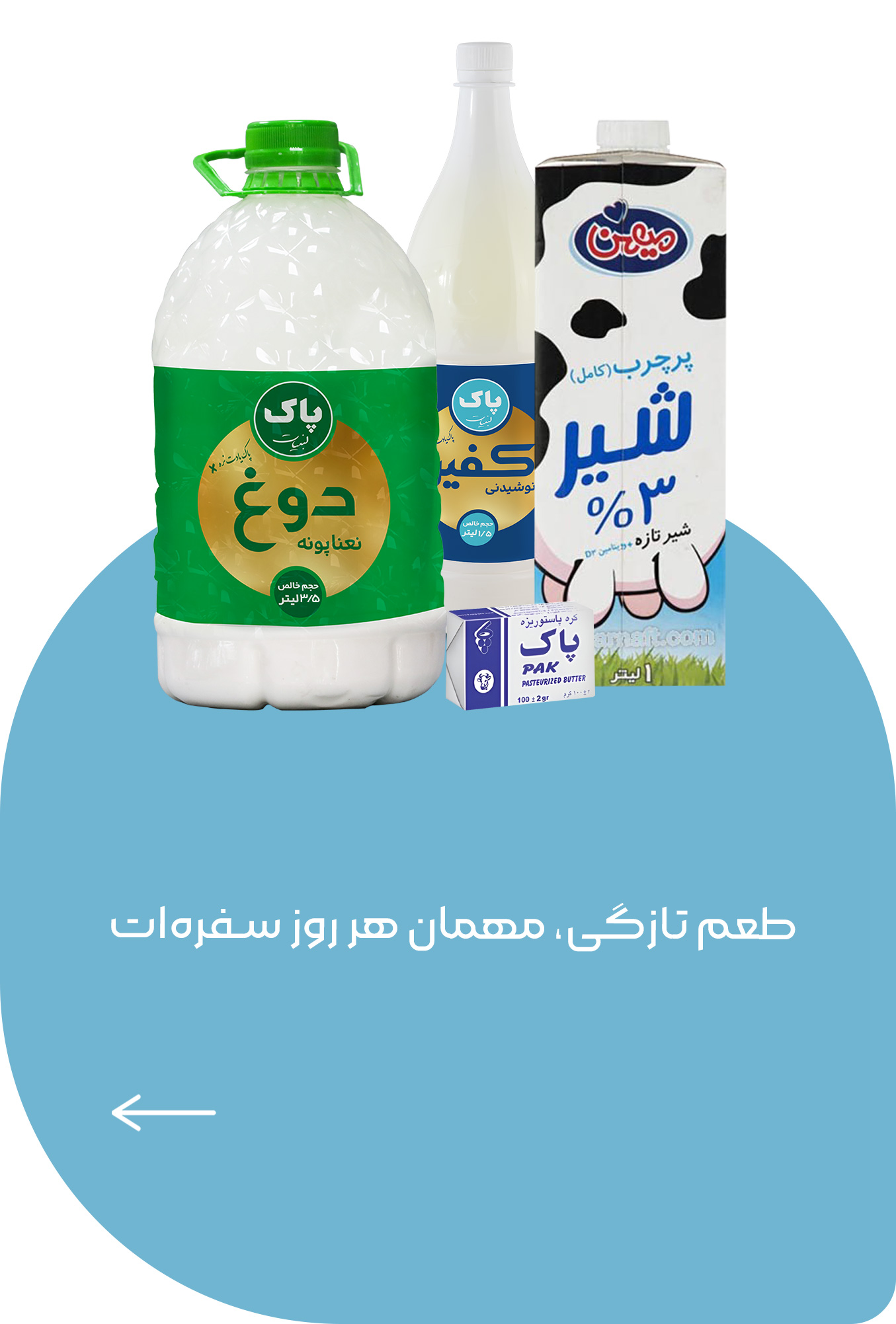 لبنیات1-(1)
