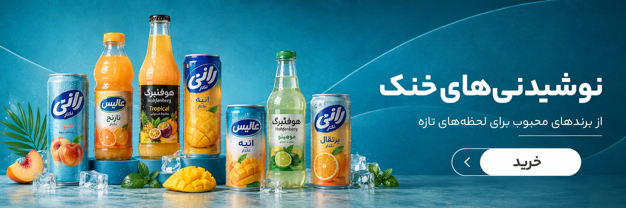 نوشیدنی-خنک-1 نوشیدنی-خنک-1